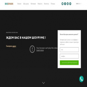 Скриншот главной страницы сайта biodivan.ru