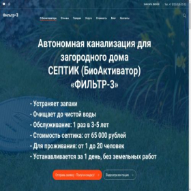 Скриншот главной страницы сайта biofilter.su