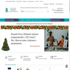 Скриншот главной страницы сайта biofitodom.ru