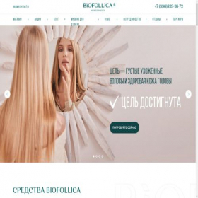 Скриншот главной страницы сайта biofollica.ru