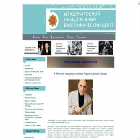 Скриншот главной страницы сайта biograph.ru