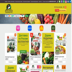 Скриншот главной страницы сайта biogumus.pro