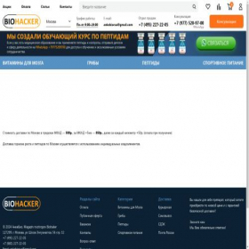 Скриншот главной страницы сайта biohacker.host