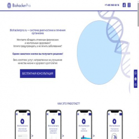 Скриншот главной страницы сайта biohackerpro.ru