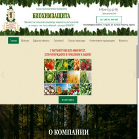 Скриншот главной страницы сайта biohimzashita.ru