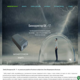 Скриншот главной страницы сайта biokor-17.ru