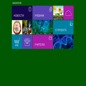 Скриншот главной страницы сайта biology.ru