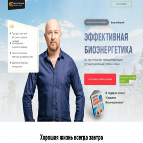 Скриншот главной страницы сайта biomarafon.ru