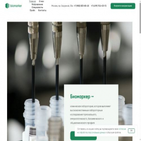 Скриншот главной страницы сайта biomarkerlab.ru