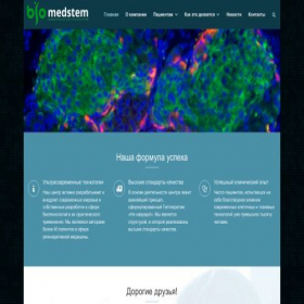 Скриншот главной страницы сайта biomedstem.ru