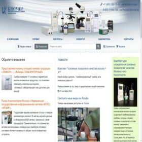 Скриншот главной страницы сайта biomer.ru