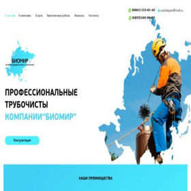 Скриншот главной страницы сайта biomir-clean.ru
