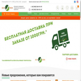 Скриншот главной страницы сайта biomir.kiev.ua