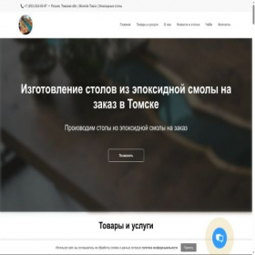 Скриншот главной страницы сайта bionicle-epoxy.vsite.biz