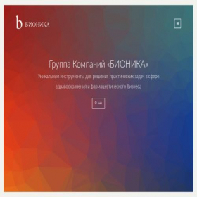 Скриншот главной страницы сайта bionika.ru