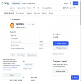 Скриншот главной страницы сайта biorela.ru