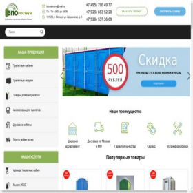 Скриншот главной страницы сайта biorestroom.ru