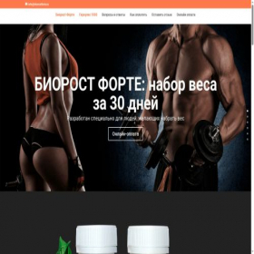 Скриншот главной страницы сайта biorostforte.ru