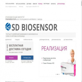 Скриншот главной страницы сайта biosensortest.ru