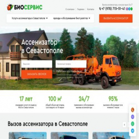 Скриншот главной страницы сайта bioservis92.ru