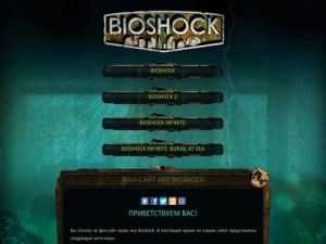 Скриншот главной страницы сайта bioshock.ru