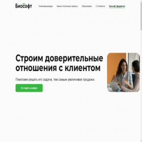 Скриншот главной страницы сайта biosoft.su