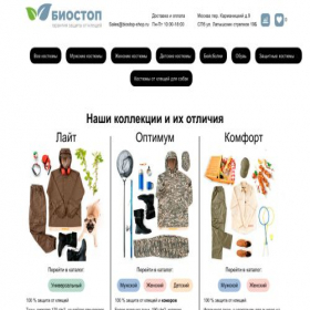 Скриншот главной страницы сайта biostop-shop.ru