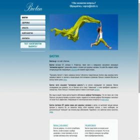 Скриншот главной страницы сайта biotin.ru
