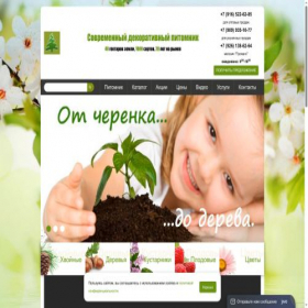 Скриншот главной страницы сайта biotop.ru