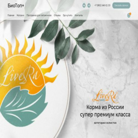 Скриншот главной страницы сайта biotop22.ru