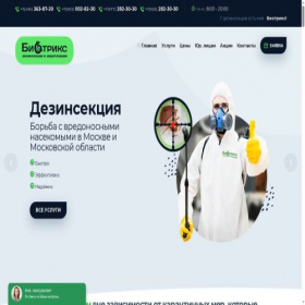 Скриншот главной страницы сайта biotriks.ru