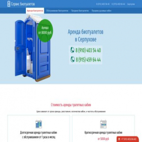 Скриншот главной страницы сайта biotualet-serpuhov.ru