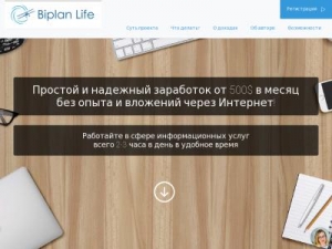 Скриншот главной страницы сайта biplanlife8.ru