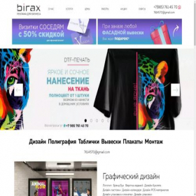 Скриншот главной страницы сайта birax.ru