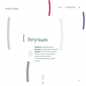 Скриншот главной страницы сайта birchlegal.ru