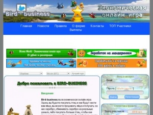Скриншот главной страницы сайта bird-business.ru