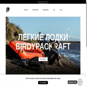 Скриншот главной страницы сайта birdypackraft.com