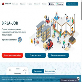 Скриншот главной страницы сайта birja-job.ru
