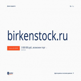 Скриншот главной страницы сайта birkenstock.ru