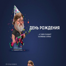 Скриншот главной страницы сайта birthday.bestgameskins.online