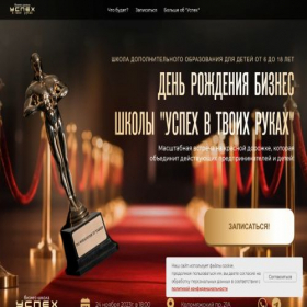 Скриншот главной страницы сайта birthday.shkola-uspekh.ru