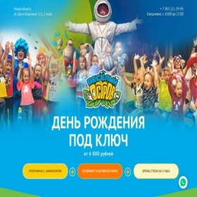 Скриншот главной страницы сайта birthday.veselyostrov.ru