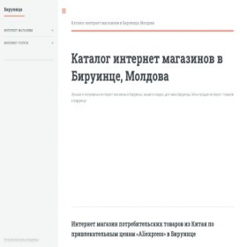 Скриншот главной страницы сайта biruinca.regionshop.biz