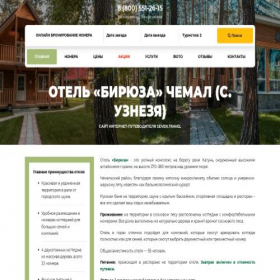 Скриншот главной страницы сайта biruza.seven.travel