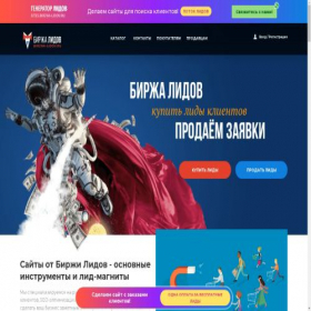 Скриншот главной страницы сайта birzha-lidov.ru