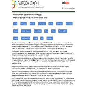 Скриншот главной страницы сайта birzha-okon.ru
