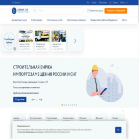 Скриншот главной страницы сайта birzha-sng.ru