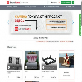 Скриншот главной страницы сайта birzhakamnya.ru