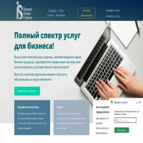 Скриншот главной страницы сайта bis-alt.ru