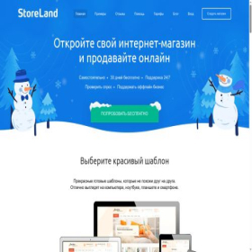 Скриншот главной страницы сайта bis-fan.storeland.ru